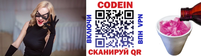 Codein напиток Lean (лин)  Наволоки 